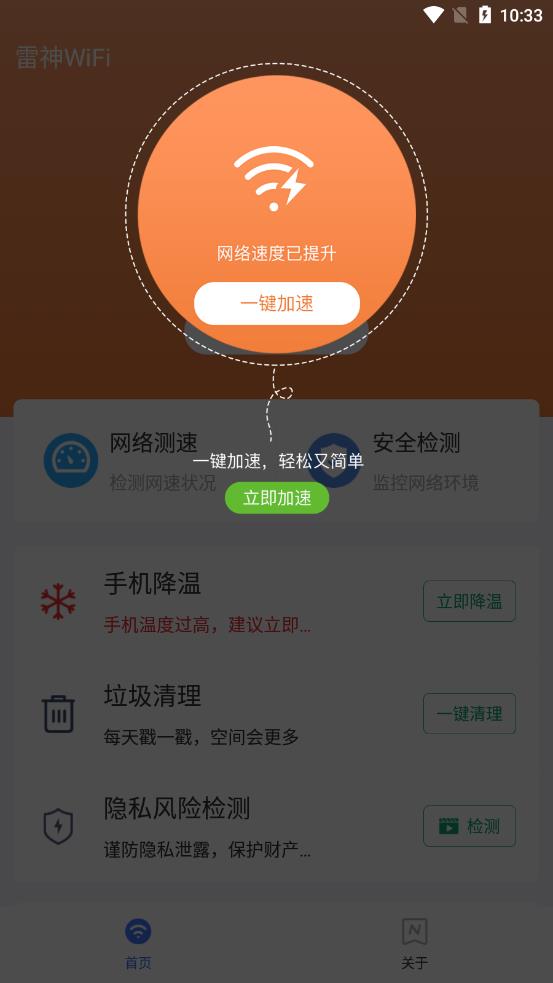 雷神WiFi