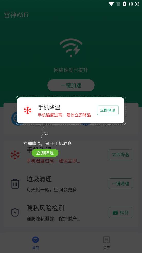 雷神WiFi