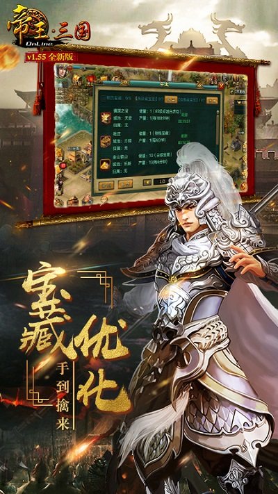 帝王三国手机版