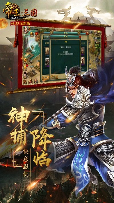 帝王三国手机版