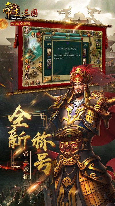 帝王三国手机版