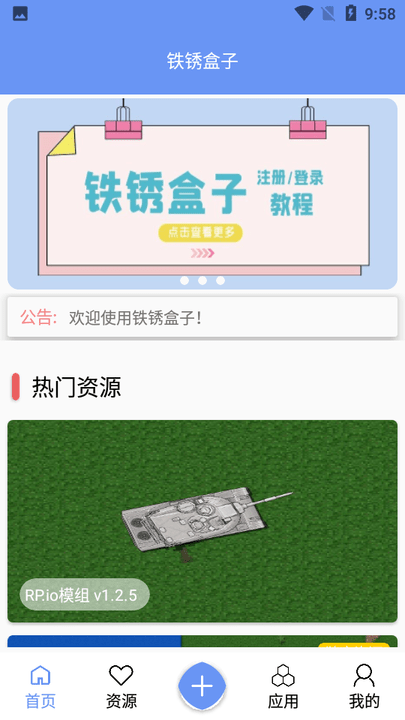 铁锈盒子