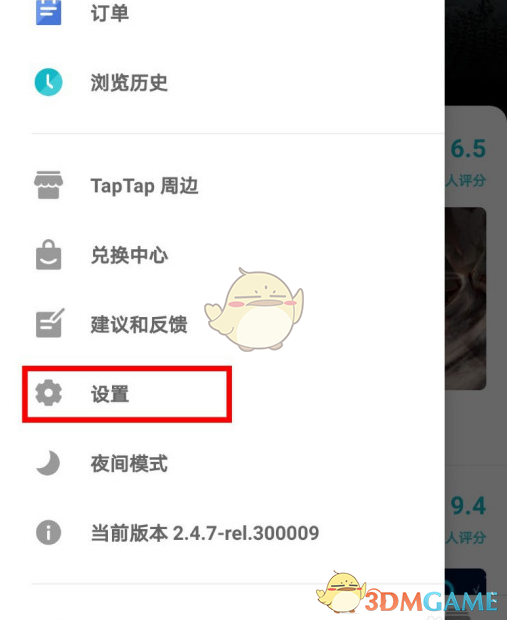 《taptap》微信提醒取消方法