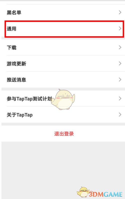 《taptap》微信提醒取消方法