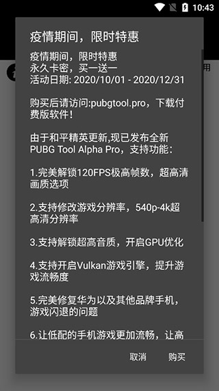 pubg画质修改器120帧率