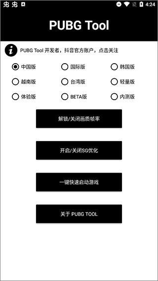 pubg画质修改器120帧率