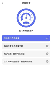 WiFi畅连管家