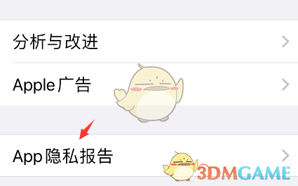 iphone隐私报告关闭方法