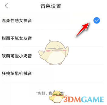 《小度音箱》音色设置方法