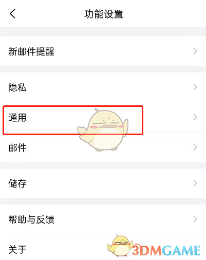 《QQ邮箱》首页功能设置方法