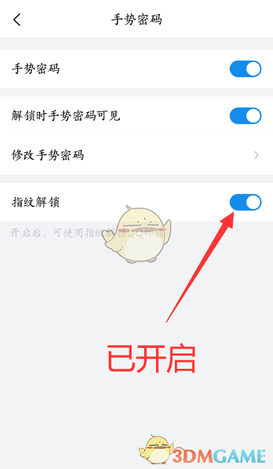 《QQ邮箱》指纹密码设置方法