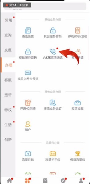 《手机联通》volte关闭方法