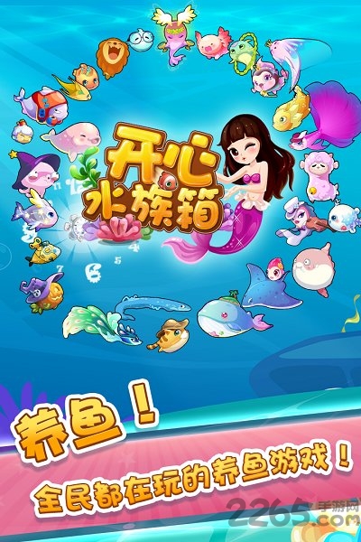 开心水族箱手机版