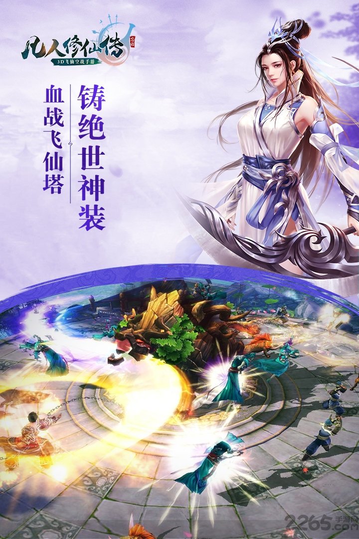 凡人修仙传变态版apk