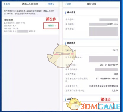 《个人所得税》专项附加扣除申报流程