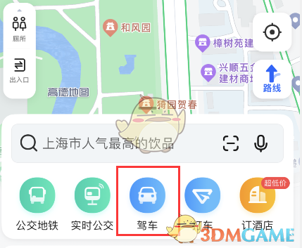 《高德地图》顺路规划设置方法