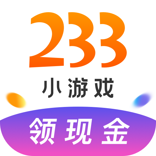 233小游戏盒子