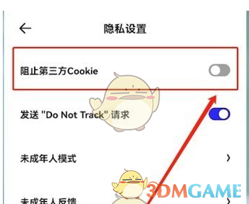 《夸克浏览器》弹窗广告关闭方法