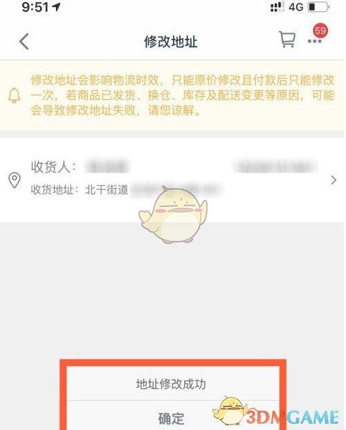 《淘宝》待发货订单修改地址方法