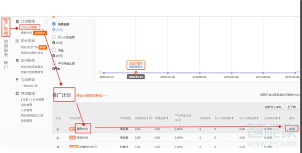 《淘宝》商品加入淘宝联盟方法