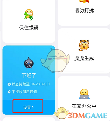 《钉钉》下班勿扰模式设置方法