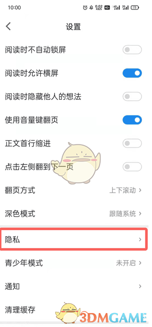 《微信读书》替身书架取消方法