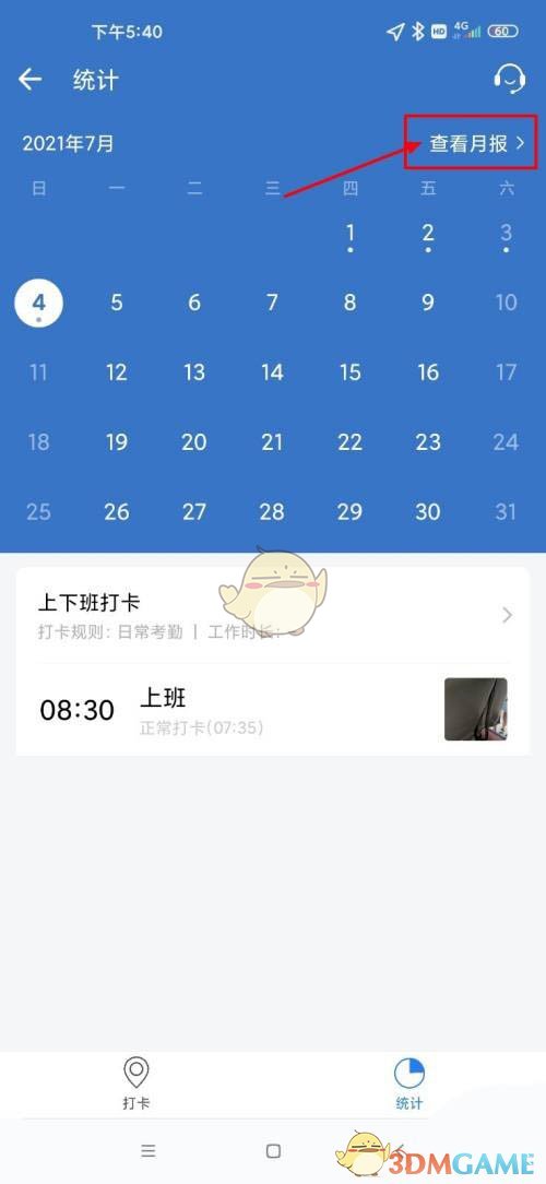 《企业微信》申请补卡方法