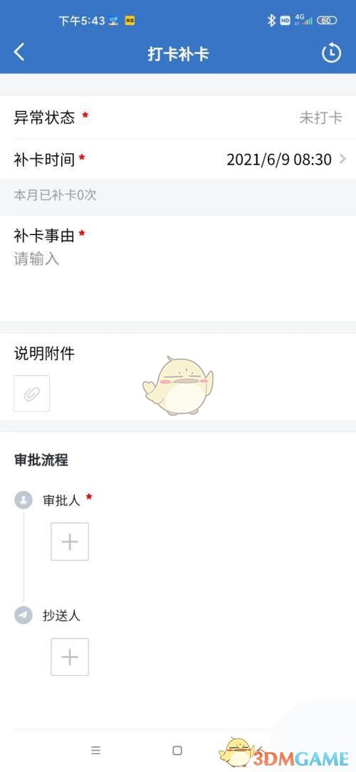 《企业微信》申请补卡方法