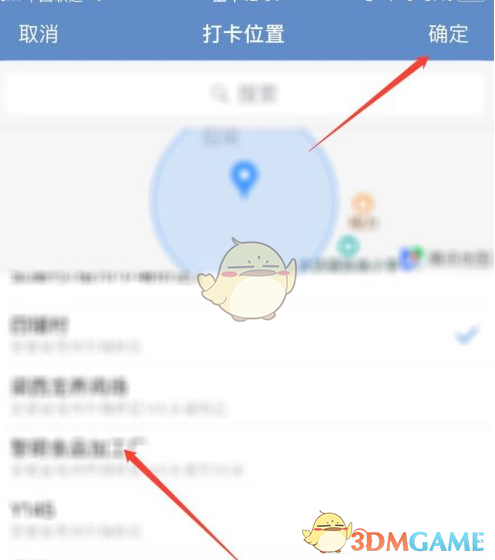 《企业微信》打卡范围设置方法