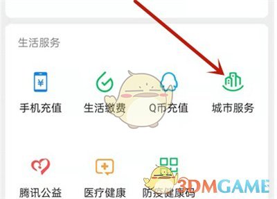 《微信》查询参保信息方法