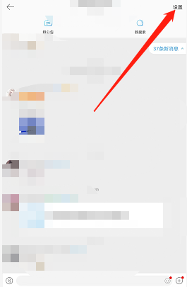 《微博》群聊气泡设置方法