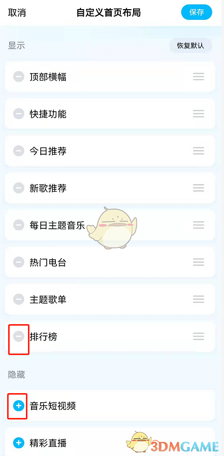 《酷狗音乐》首页布局设置方法