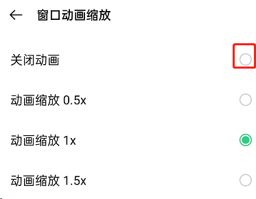 网易云音乐关闭动画