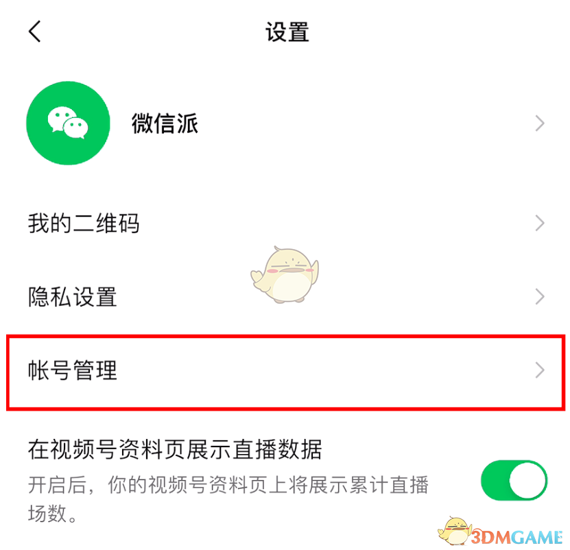 《微信》视频号管理员更换方法