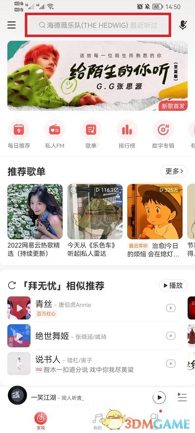 《网易云音乐》听歌总时长查看方法