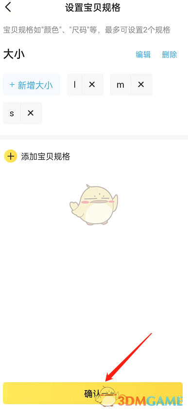 《闲鱼》设置宝贝库存数量方法