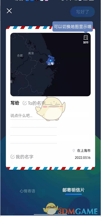 《高德地图》写足迹随笔明信片方法