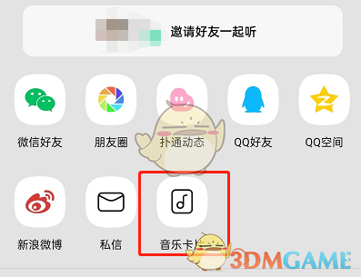 《QQ音乐》歌单音乐卡片生成方法