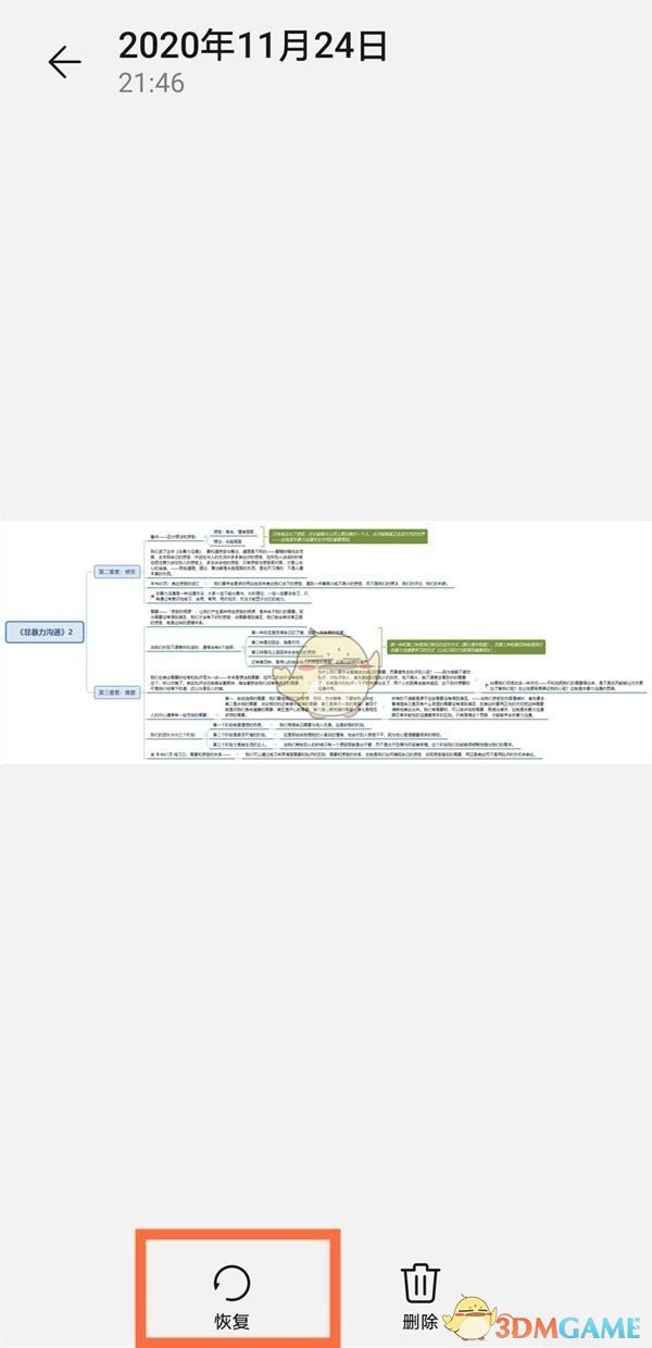 《华为手机管家》删除照片恢复方法