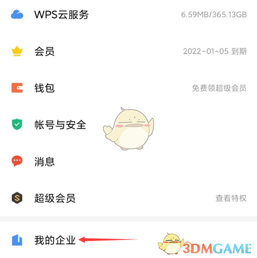 《手机wps》创建企业方法