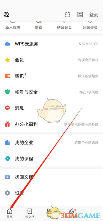 《手机wps》上传文件方法