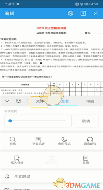 《手机wps》分享文件方法