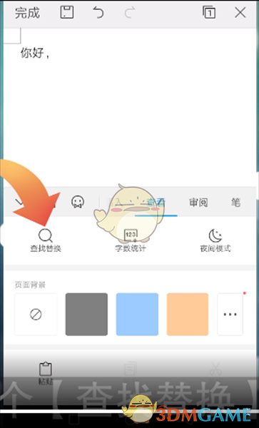 《手机wps》查找替换功能使用方法