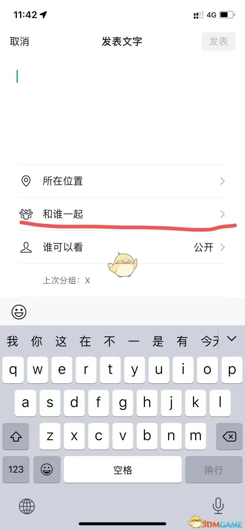 《微信》发共同回忆方法