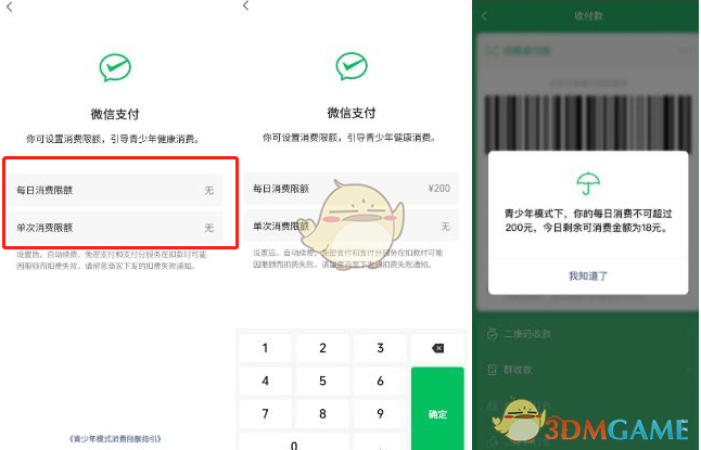 《微信》青少年模式限制消费设置方法