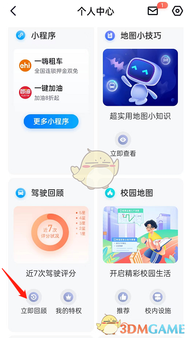 《百度地图》历史驾驶数据查看方法