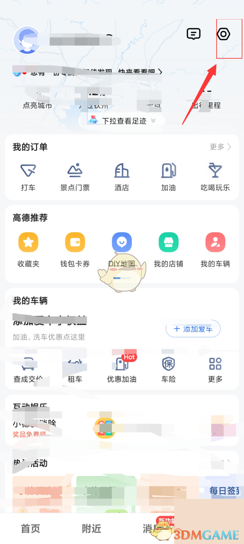 《高德地图》唤醒小德语音助手方法