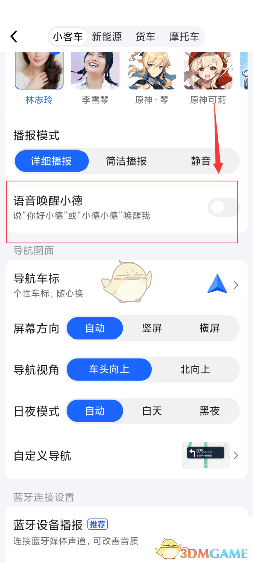 《高德地图》唤醒小德语音助手方法