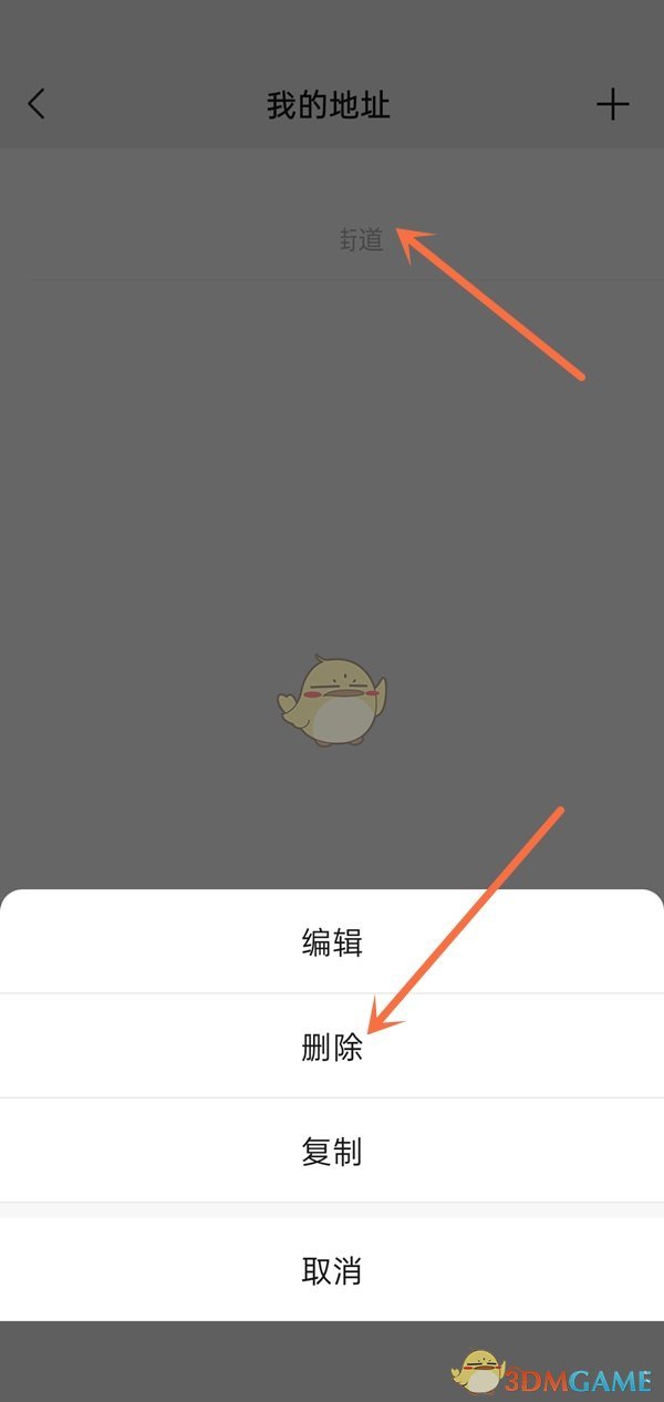《微信》删除我的地址方法