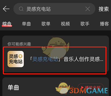 《网易云音乐》歌词素材查看方法